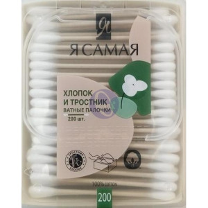Ватные палочки Я самая Тростниковый стик моноблок 200 шт