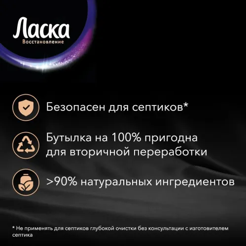 Гель для стирки Ласка Сияние цвета 3D Восстановление Черного гель 1 л – 11