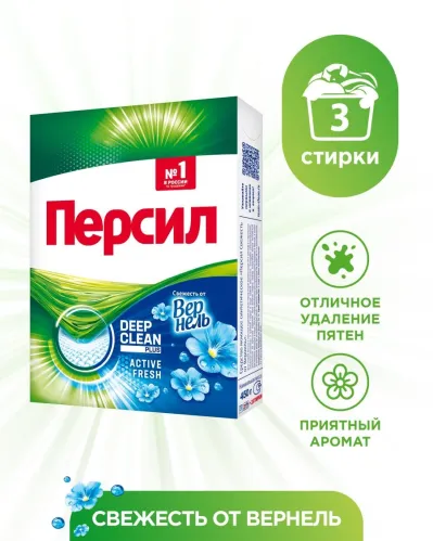 Стиральный порошок Персил Свежесть от Вернель 450 гр – 3