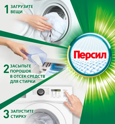 Стиральный порошок Персил Свежесть от Вернель 450 гр – 4