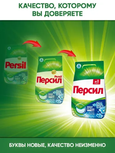 Стиральный порошок Персил Свежесть от Вернель 450 гр – 9