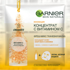 Маска для лица Garnier Skin Naturals  Увлажняющая Фреш-Микс Тканевая маска для лица Концентрат c Витамином С с гиалуроновой кислотой, для всех типов кожи 33 гр - 1