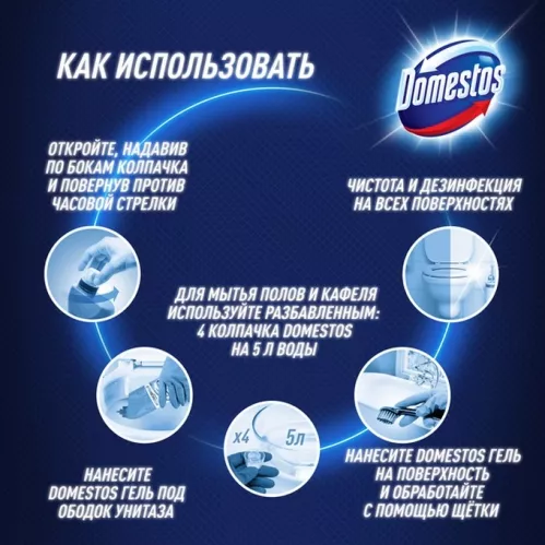 Чистящее средство Domestos Лимонная свежесть 750 мл – 2