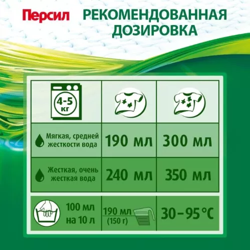 Стиральный порошок Персил Свежесть Вернеля 3 кг – 6