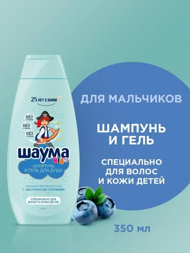 Гель для душа ШАУМА Kids 2 в 1 для мальчиков 380 мл – 3