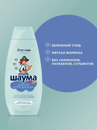 Гель для душа ШАУМА Kids 2 в 1 для мальчиков 380 мл – 4