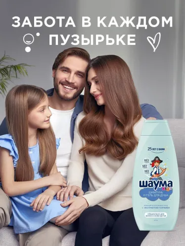 Гель для душа ШАУМА Kids 2 в 1 для мальчиков 380 мл – 5