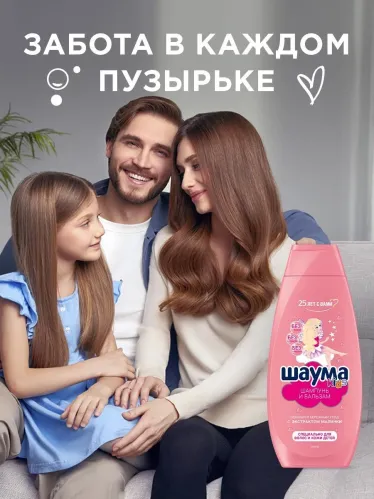 Шампунь для волос ШАУМА Kids 2 в 1 с бальзамом для девочек 380 мл – 5