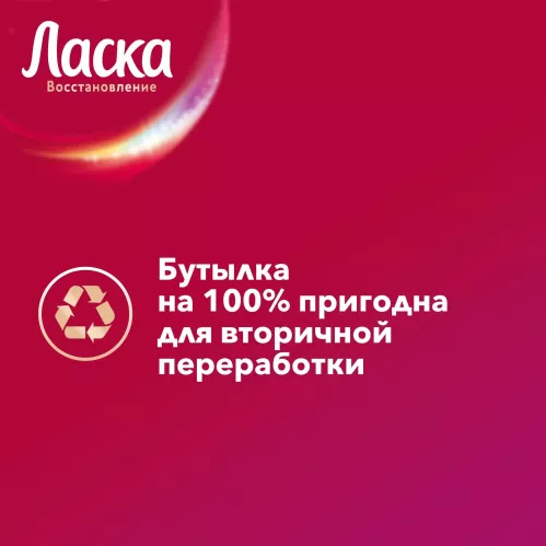 Средство для стирки жидкое Ласка Эффект восстановления цвета 3Д для цветного белья 1 л – 5