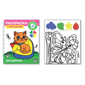AL 46132 Феникс Раскраска с красками Для девочек