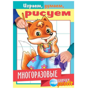 KG 4Рц5л 22340 Книжка-раскр Играем,думаем, Лисичка