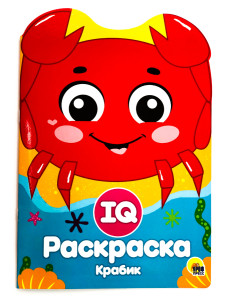 AL Раскраска IQ "Крабик"