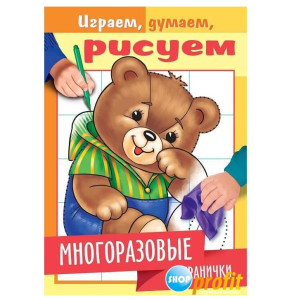 KG 4Рц5л 22341 Книжка-раскраска "ИДР Медвежонок"4л