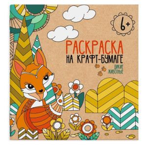 AL 50237 Феникс Раскраска  "Дикие животные"