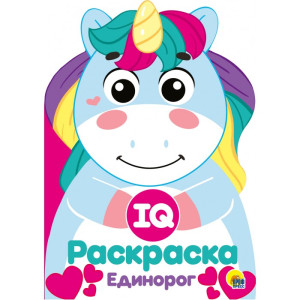 AL Раскраска IQ "Единорог"