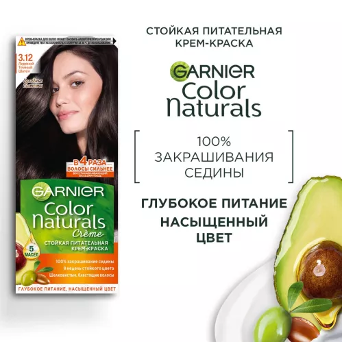 Крем-краска для волос Garnier Color Naturals оттенок 3.12 Ледяной Темный Шатен 110 мл – 2