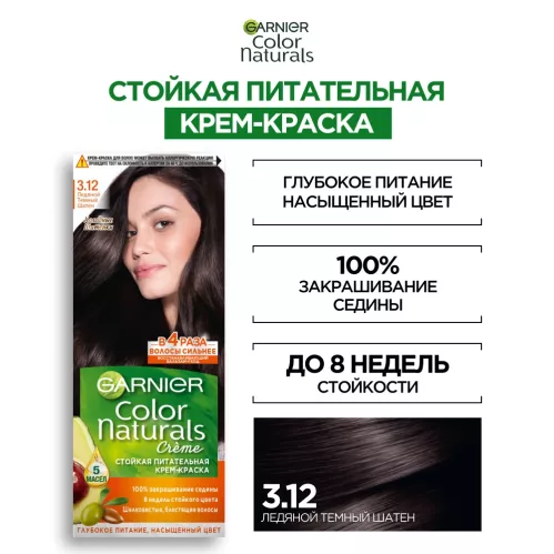 Крем-краска для волос Garnier Color Naturals оттенок 3.12 Ледяной Темный Шатен 110 мл – 3