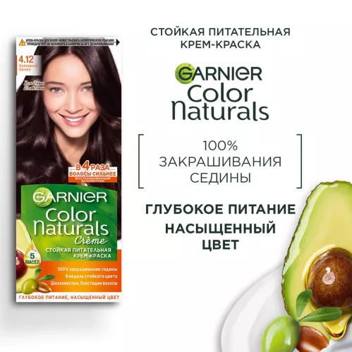 Крем-краска для волос Garnier Color Naturals оттенок 4.12 Холодный Шатен – 2