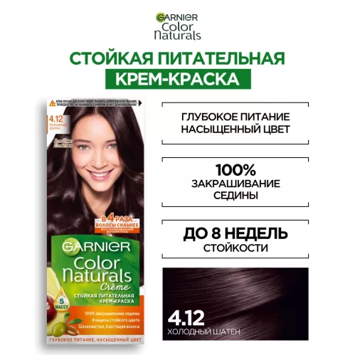 Крем-краска для волос Garnier Color Naturals оттенок 4.12 Холодный Шатен – 3