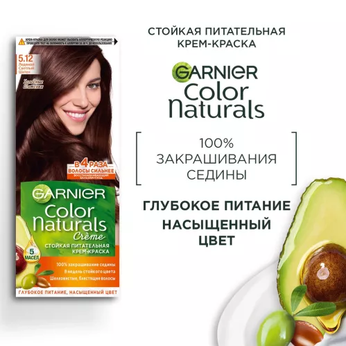 Крем-краска для волос Garnier Color Naturals оттенок 5.12 Ледяной Светлый Шатен 110 мл – 2