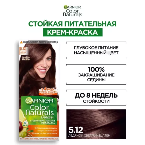 Крем-краска для волос Garnier Color Naturals оттенок 5.12 Ледяной Светлый Шатен 110 мл – 3