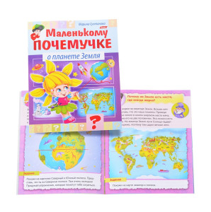 KG 8Кц5 15284 Маленькому почемучке О планете Земля