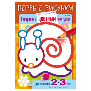 KG 8Рц5 14419 Книжка-раскр Первые рисунки "Улитка"