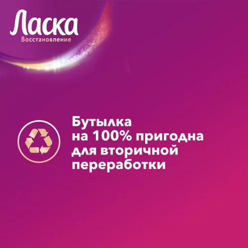 Средство для стирки жидкое Ласка Арома-уход 900 мл – 9