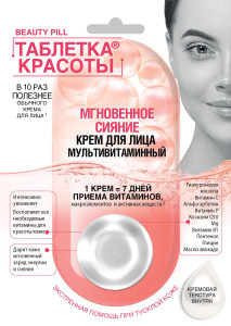 Крем для лица Таблетка Красоты мультивитаминный Мгновенное сияние 8 мл