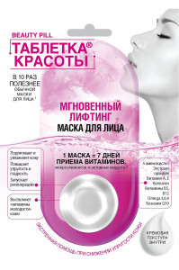 Маска для лица Таблетка Красоты Мгновенный лифтинг 8 мл