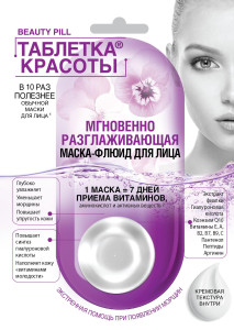 Маска для лица Таблетка Красоты флюид Мгновенно разглаживающая 8 мл
