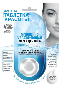 Маска для лица Таблетка Красоты Мгновенно увлажняющая 8 мл