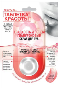 Скраб для губ Таблетка Красоты Гладкость и объем 8 мл