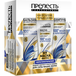 Подарочный набор Прелесть Professional "Кератинотерапия" - 1